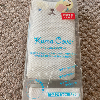 保冷剤カバー