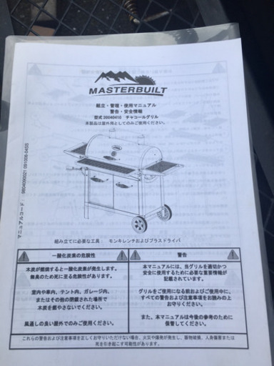 MASTERBUILT 型式 20040410 チャコールグリル