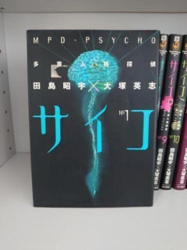 漫画サイコ１〜23 完結　３５００円