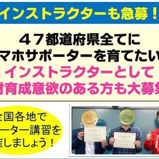 ＼まごころスマホサポート説明会オンライン／需要大！携帯ショップの代わりを担う仕事を創造！の画像