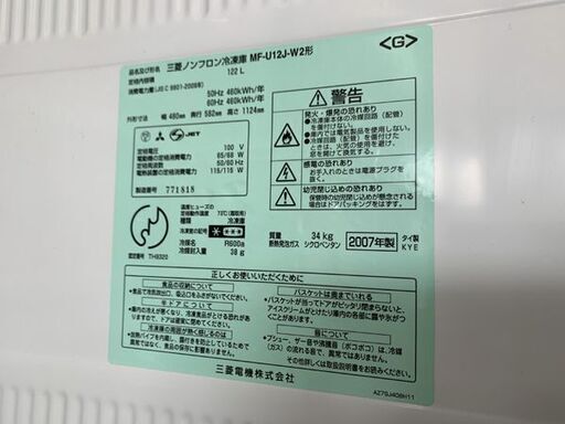 三菱 冷凍庫 幅48cm 122L 2007年 1ドア ホワイト 右開き MF-U12J-W MITSUBISHI 南12条店