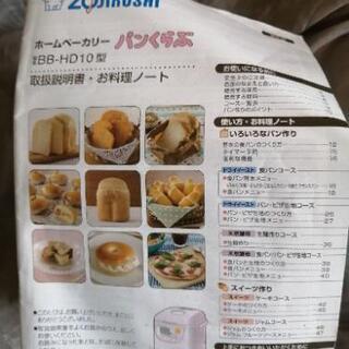 【値下げ】ホームベーカリー機　2000円（直接手渡し希望）の画像