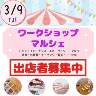 練馬区 板橋区 ワークショップ･マルシェ