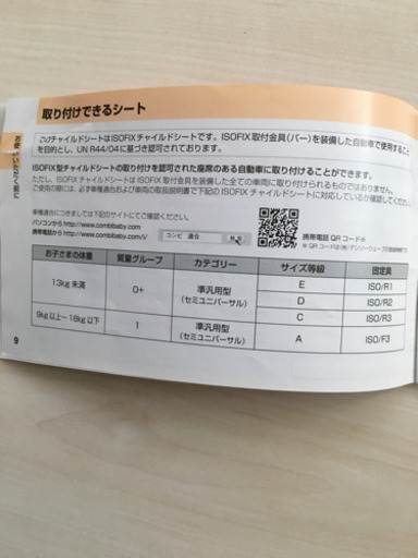 コンビチャイルドシート【ISOFIX対応】