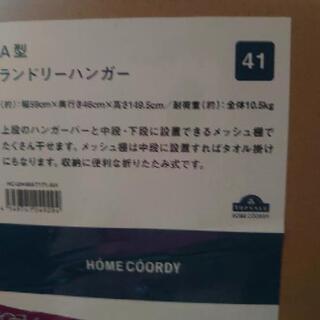 A型ランドリーハンガー新品未使用の画像