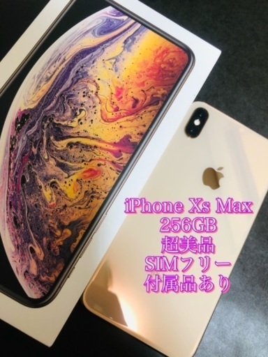 Iphone xs max 256gb SIMフリー Iphone Xs Max 256GB Sim フリー 269873