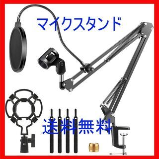 ☆マイクスタンド コンデンサーマイク用 卓上マイクスタンド☆