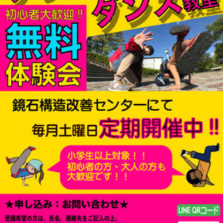 定期開催！次回は3/27(土)！鏡石でのブレイクダンス無料体験会！！