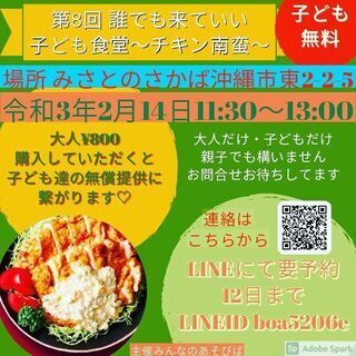 子ども無料食堂★チキン南蛮