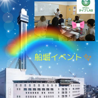 【定期開催☆船堀イベント】