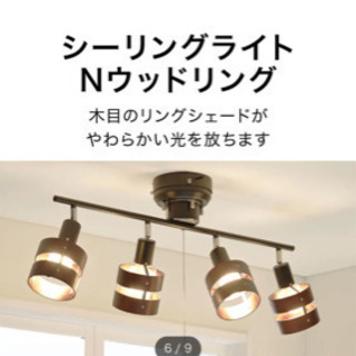 ニトリ　シーリングライトの画像