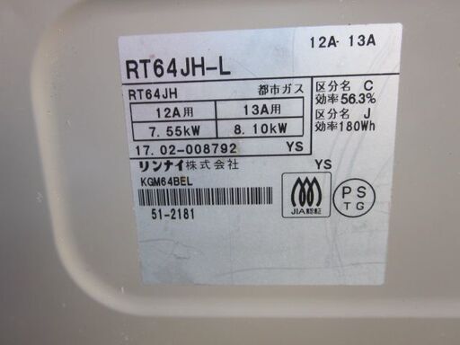 決まりました。★リンナイ　　RT64JH-L　　　都市ガス用　ガステーブル　　　２０１７年　　美品