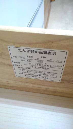 6段チェスト 幅81㎝ 奥行46㎝ 高さ116㎝