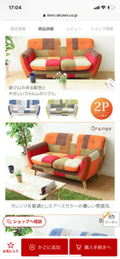 カラフルソファ