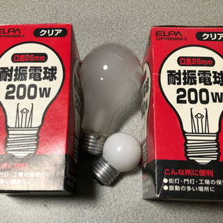 ★電球200W×2★100V  ★オマケ2計4個  ★街灯 門灯など！