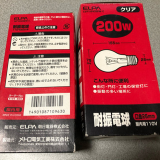 ★電球200W×2★100V  ★オマケ2計4個  ★街灯 門灯など！の画像