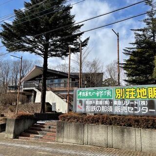 不動産0円物件　＃41那須郡那須町 - 土地販売/土地売買