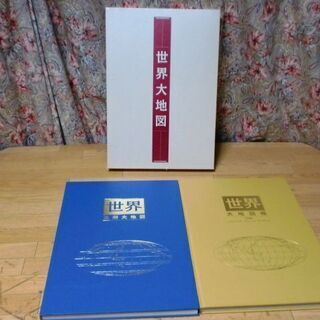 ユーキャン　大判世界地図　2冊