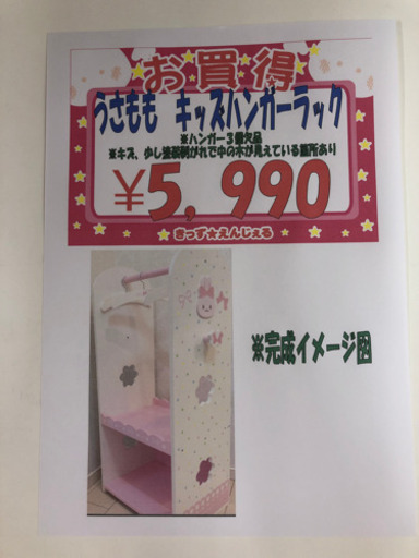 うさもも　キッズハンガーラック　マザーガーデン　Mother garden