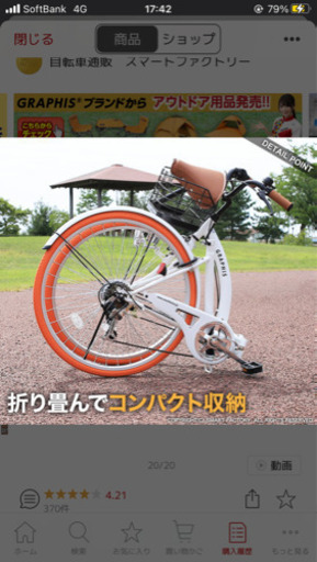 26インチ　自転車