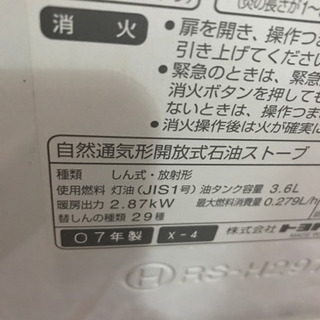 トヨトミ　石油ストーブの画像