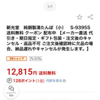 新光堂の純銅　湯たんぽの画像