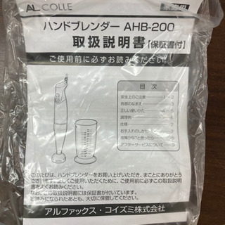 O 9-074 AL COLLE AHB-200/ST ハンドブレンダー 未使用品の画像