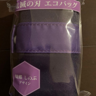 未開封の鬼滅の刃エコバック４個セットの画像
