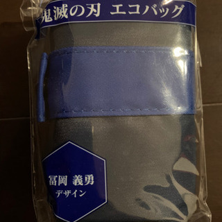 未開封の鬼滅の刃エコバック４個セットの画像
