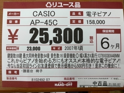 【2007年製　定価158,000円】CASIO CELVIANO 88鍵盤【ハードオフ八王子めじろ台店】
