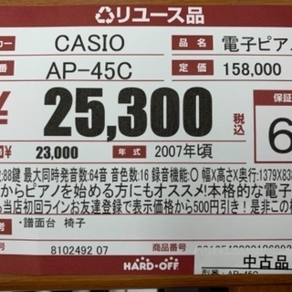 【2007年製　定価158,000円】CASIO CELVIANO 88鍵盤【ハードオフ八王子めじろ台店】の画像