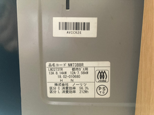 受け渡し決まりました！ ノーリツ 都市ガス用ガスコンロ NW73BBR 2018年製