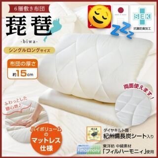  日本製 ６層式 敷き布団 シングルロング 