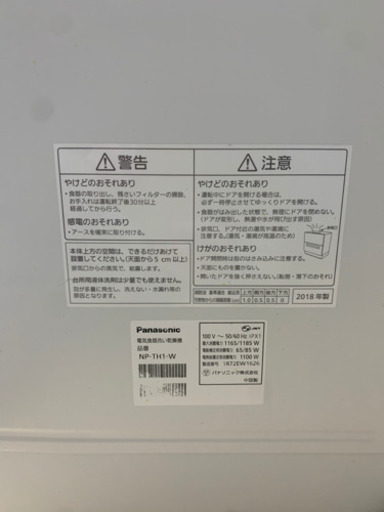 Panasonic 2018年製　食洗機　食器洗い乾燥　中古　台と分岐アダプター付き