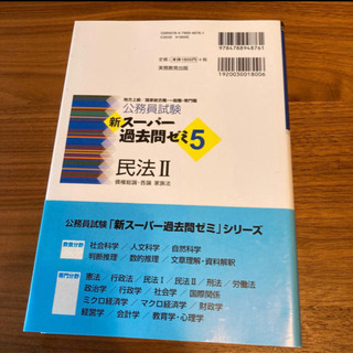 公務員試験新スーパー過去問ゼミ　民法2の画像
