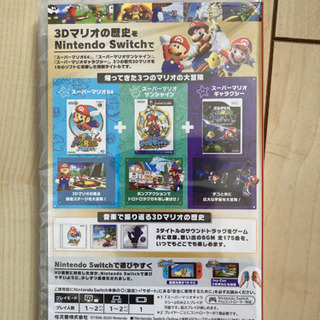 新品未開封　スーパーマリオ 3Dコレクション　Switchソフトの画像
