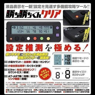 【新品】勝ち勝ちくんクリア ブラック 小役カウンター （特典シール付Ver. 書道家粧虹）の画像