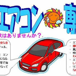 🔰格安カーエアコン修理☆🔰夏前点検オススメ⚠️オゾン脱臭サ…