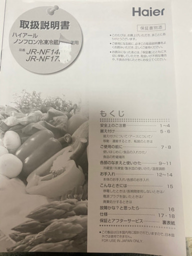 冷蔵庫　説明書付き　値下げ交渉可能！　美品　1人〜2人暮らし向け
