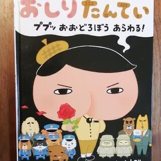 絵本（おしりたんてい、わかったさん、他あわせて5冊）