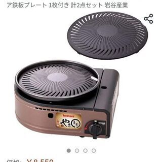 【最終価格】自宅で焼肉・やきまる 煙の出ない焼肉(市販ガスコンロ...