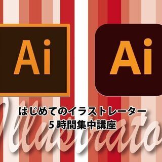 Adobe illustrator（イラストレーター）講座： 5...