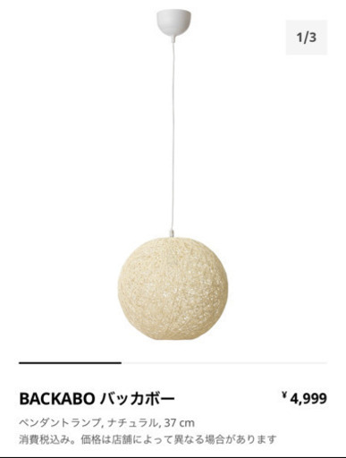IKEA 天井照明　美品