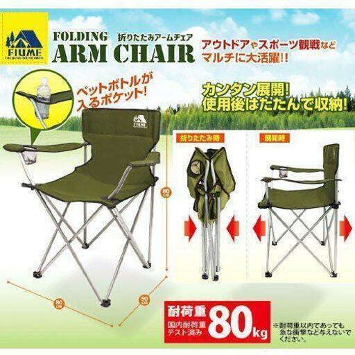 新品　折り畳み椅子　アウトドア