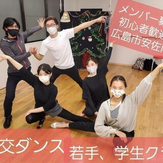 40歳以下で👍競技ダンス🐯メンバー募集中😊