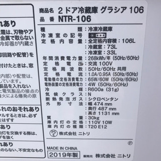 2019年 ニトリ冷蔵庫 決済方法間違いのため再出品です。 - 家電
