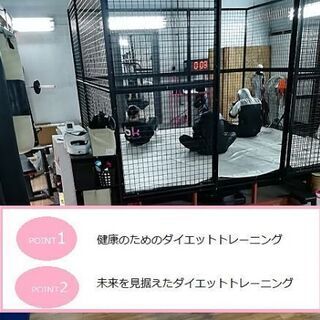 ダイエット成功までサポートする新しい痩身ダイエットボクシングジム☆の画像