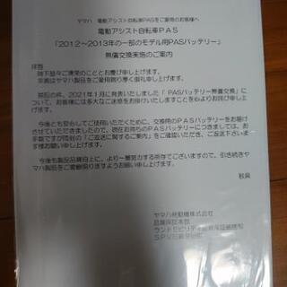 YAMAHAアシスト自転車用電池の画像