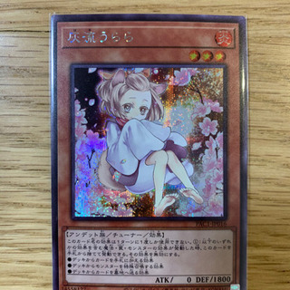 【遊戯王】灰流うらら　