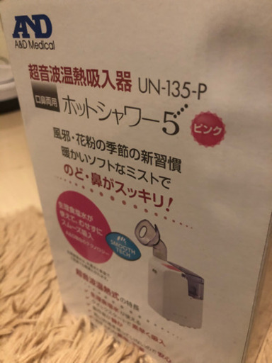 ホットシャワー　ピンク